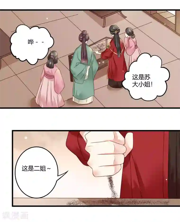 嫡女娇妃第5话 撕绿茶顺便秀一把
