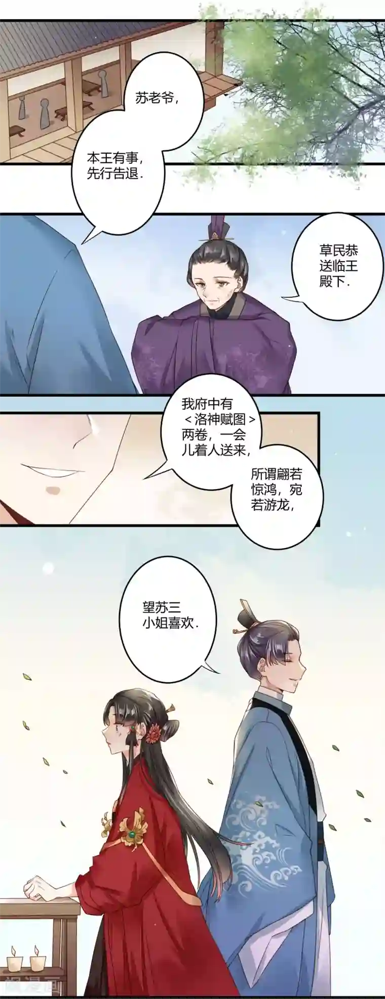 嫡女娇妃第5话 撕绿茶顺便秀一把