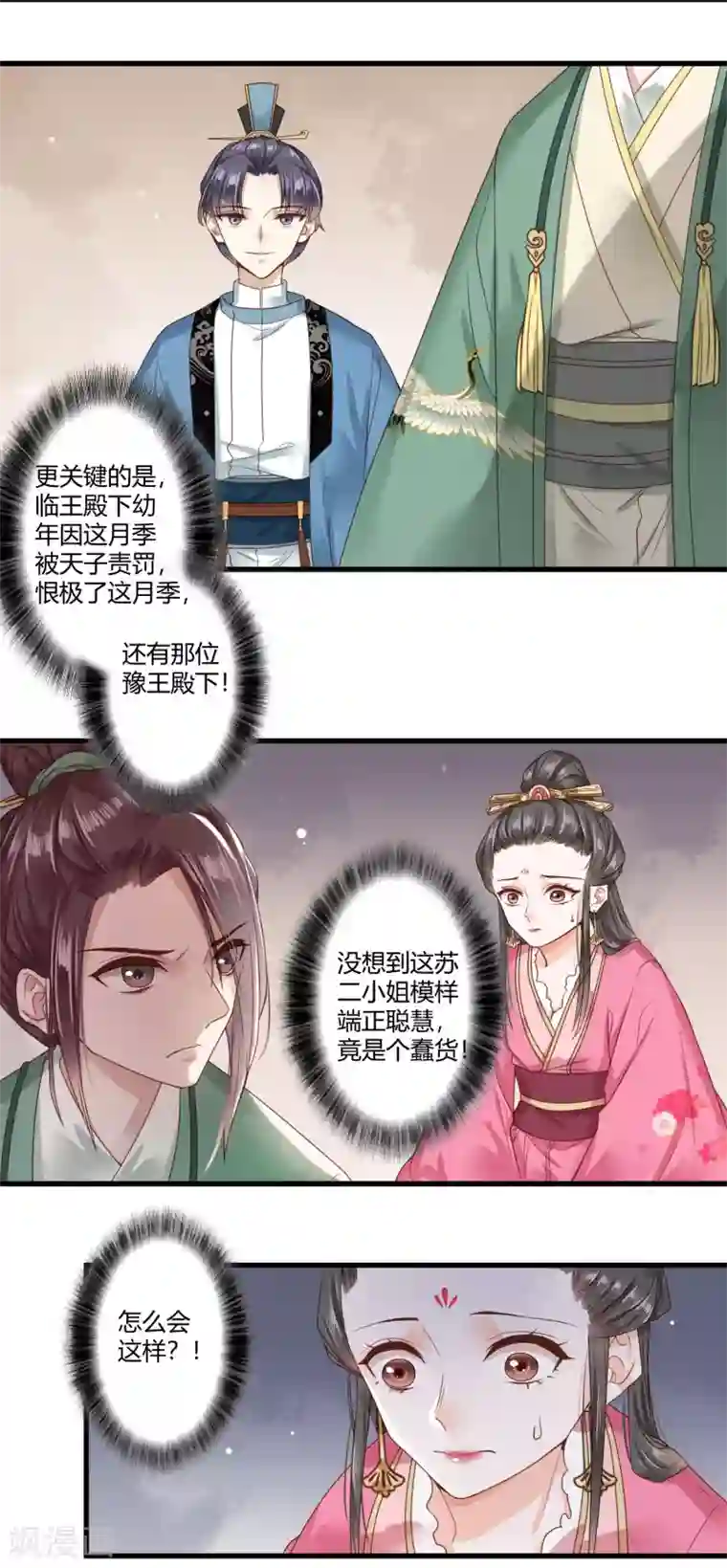 嫡女娇妃第5话 撕绿茶顺便秀一把