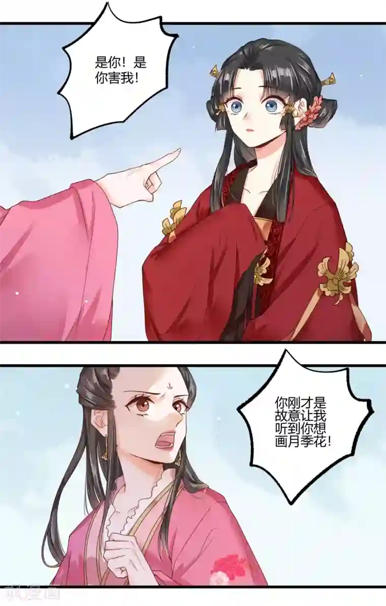 嫡女娇妃第5话 撕绿茶顺便秀一把