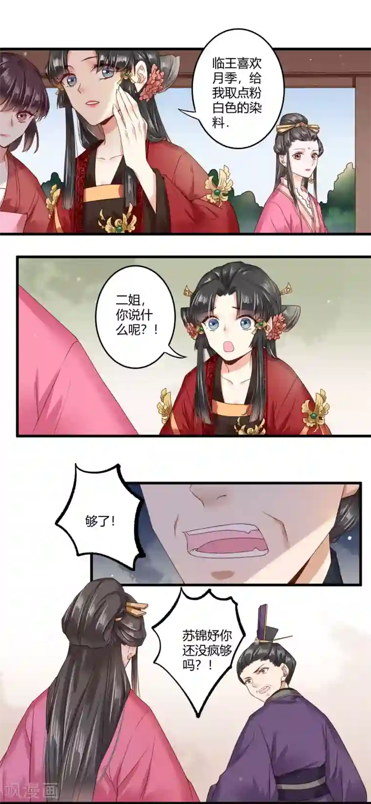 嫡女娇妃第5话 撕绿茶顺便秀一把