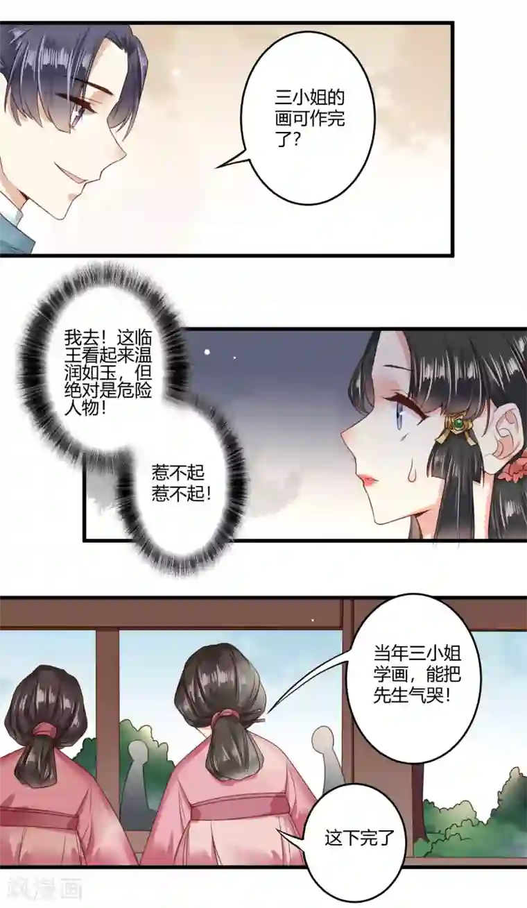 嫡女娇妃第5话 撕绿茶顺便秀一把