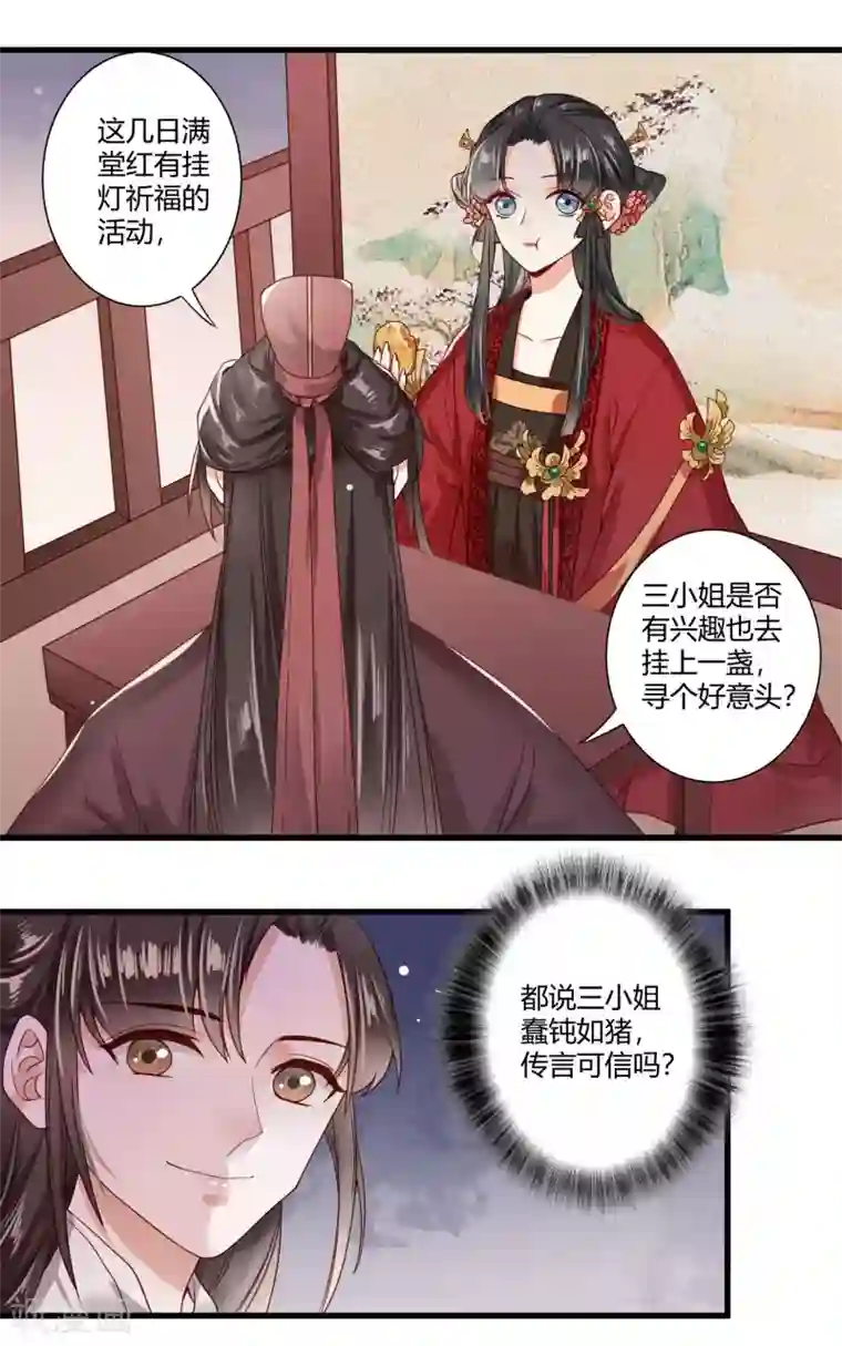 嫡女娇妃第6话 我终究找到了你