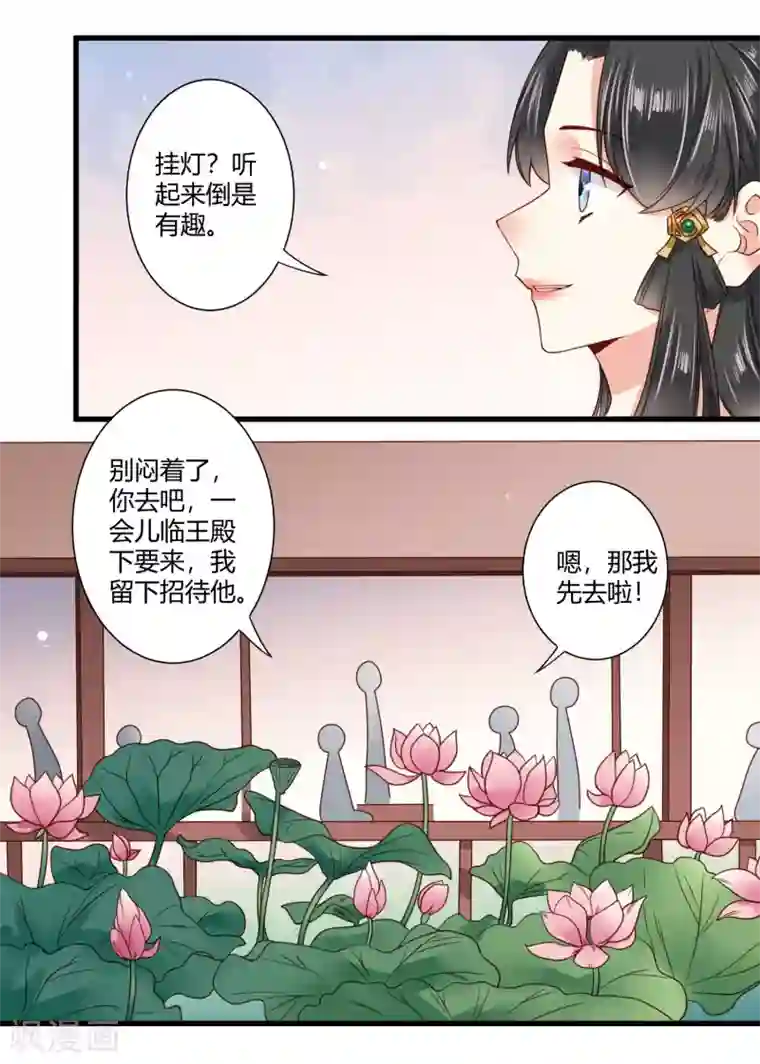 嫡女娇妃第6话 我终究找到了你