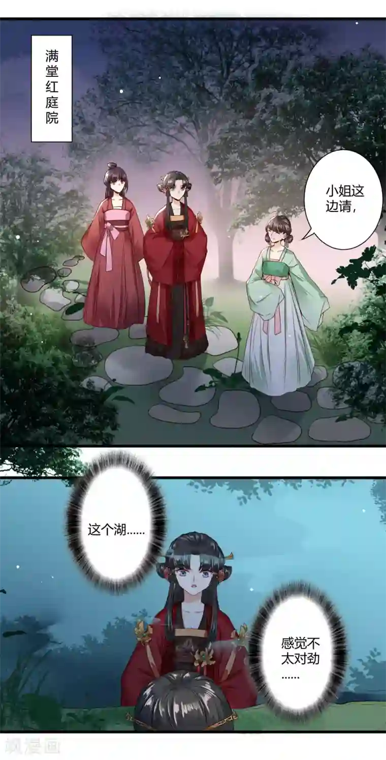 嫡女娇妃第6话 我终究找到了你