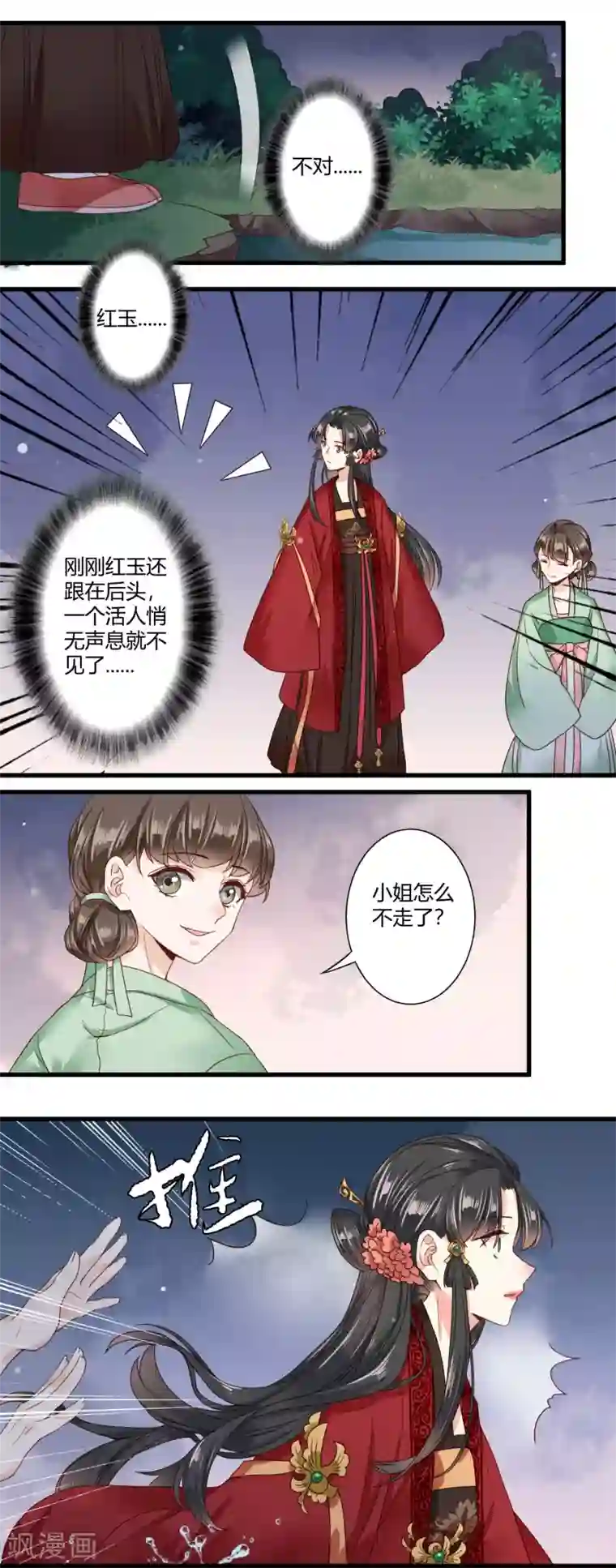 嫡女娇妃第6话 我终究找到了你