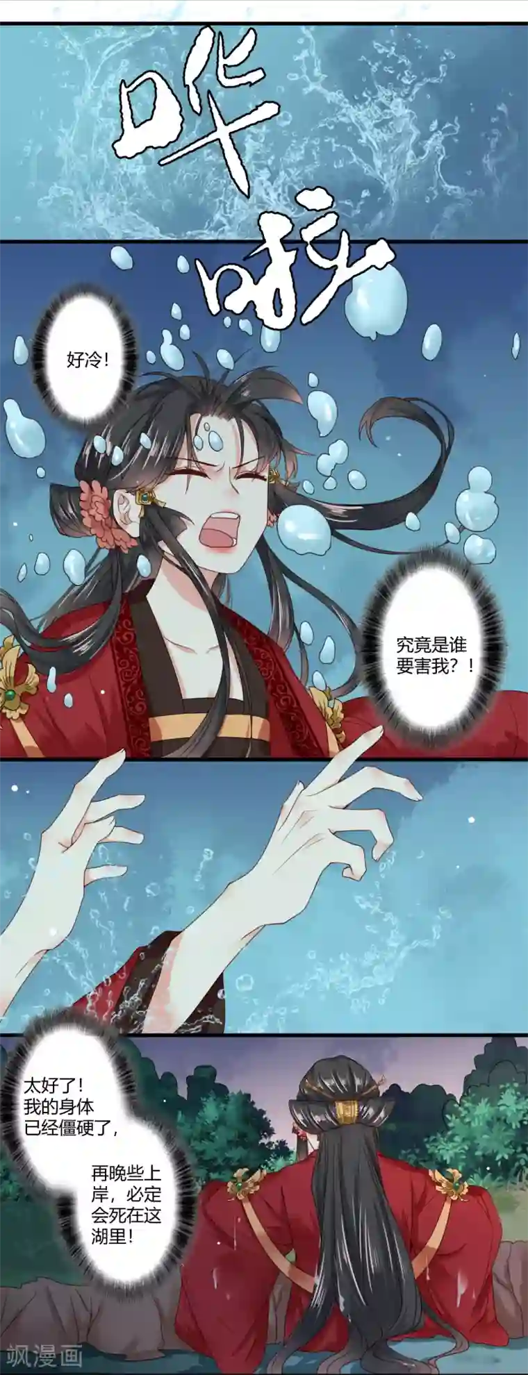 嫡女娇妃第6话 我终究找到了你