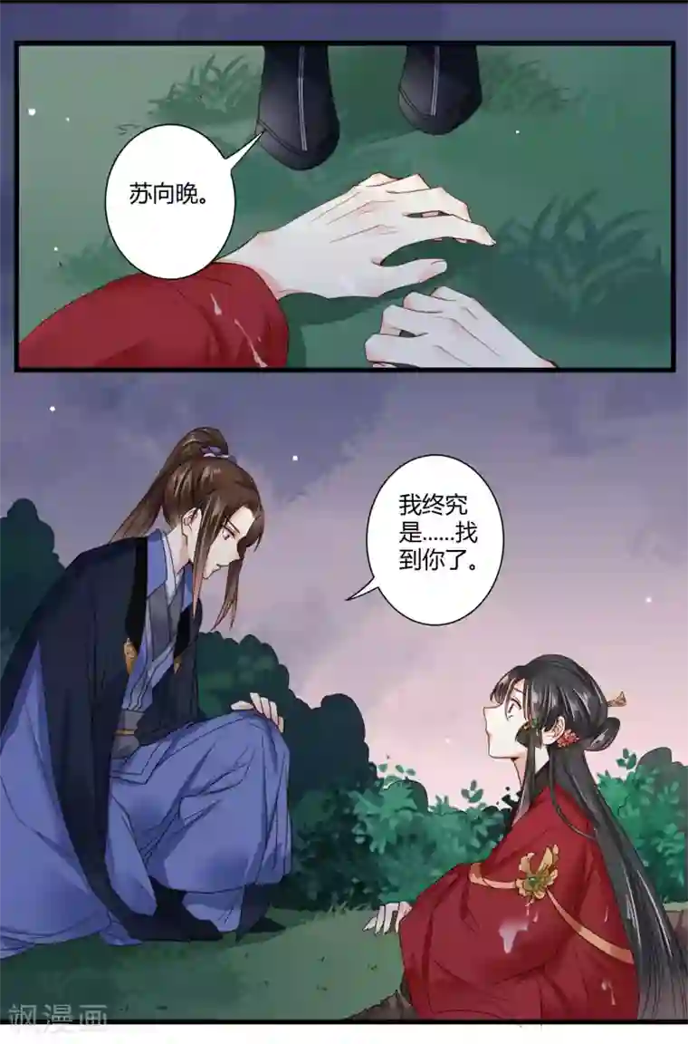 嫡女娇妃第6话 我终究找到了你