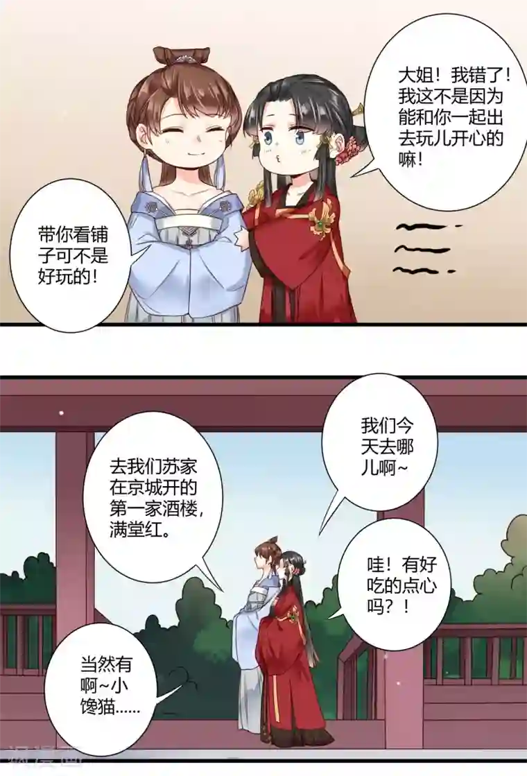 嫡女娇妃第6话 我终究找到了你