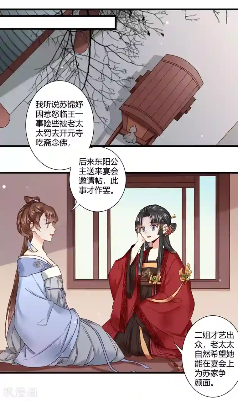 嫡女娇妃第6话 我终究找到了你