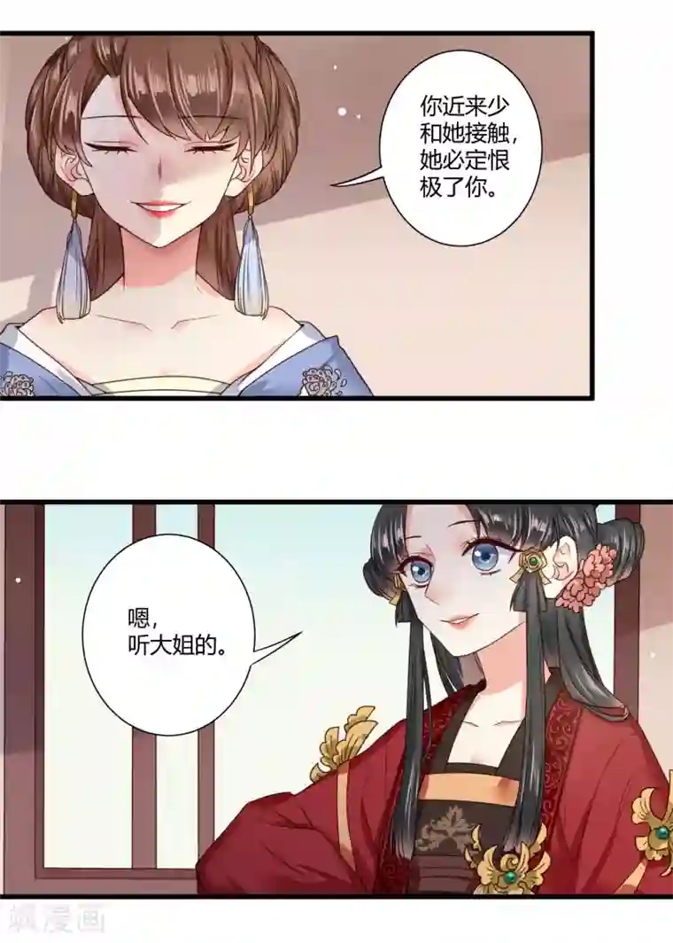 嫡女娇妃第6话 我终究找到了你
