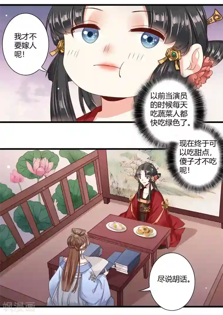 嫡女娇妃第6话 我终究找到了你