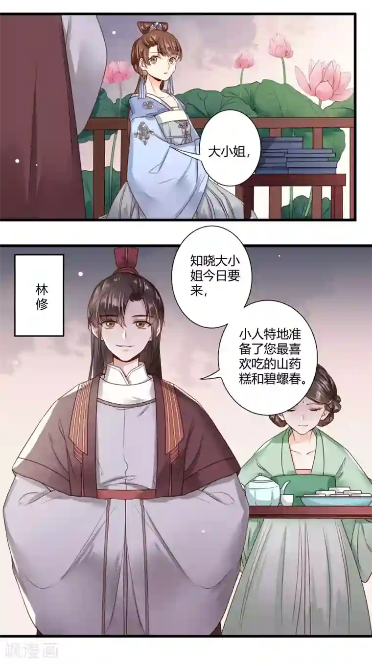 嫡女娇妃第6话 我终究找到了你