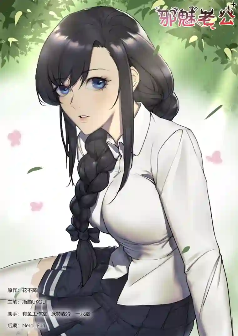 邪魅老公第240话 展望未来