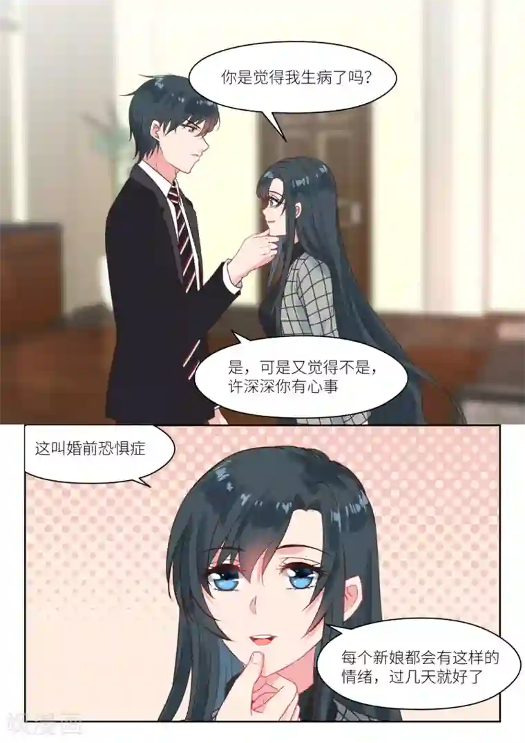 邪魅老公第240话 展望未来