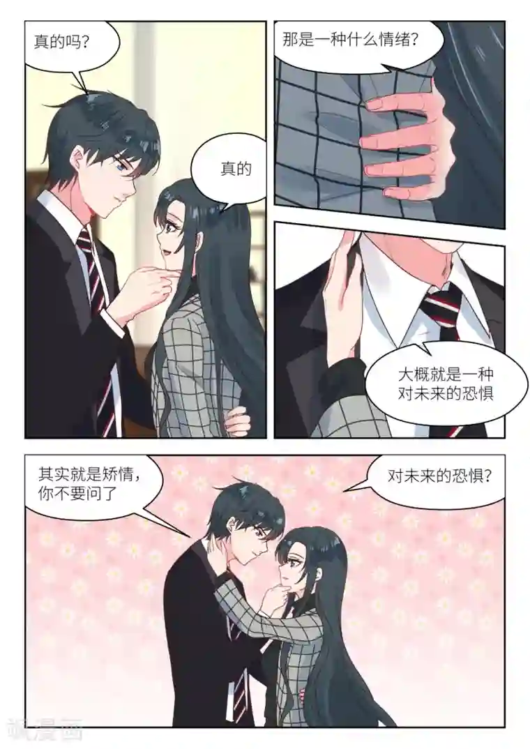 邪魅老公第240话 展望未来