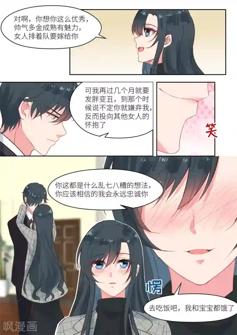 邪魅老公第240话 展望未来