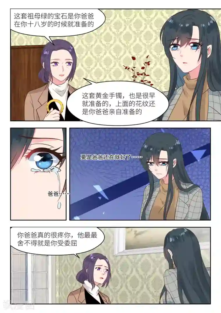 邪魅老公第240话 展望未来