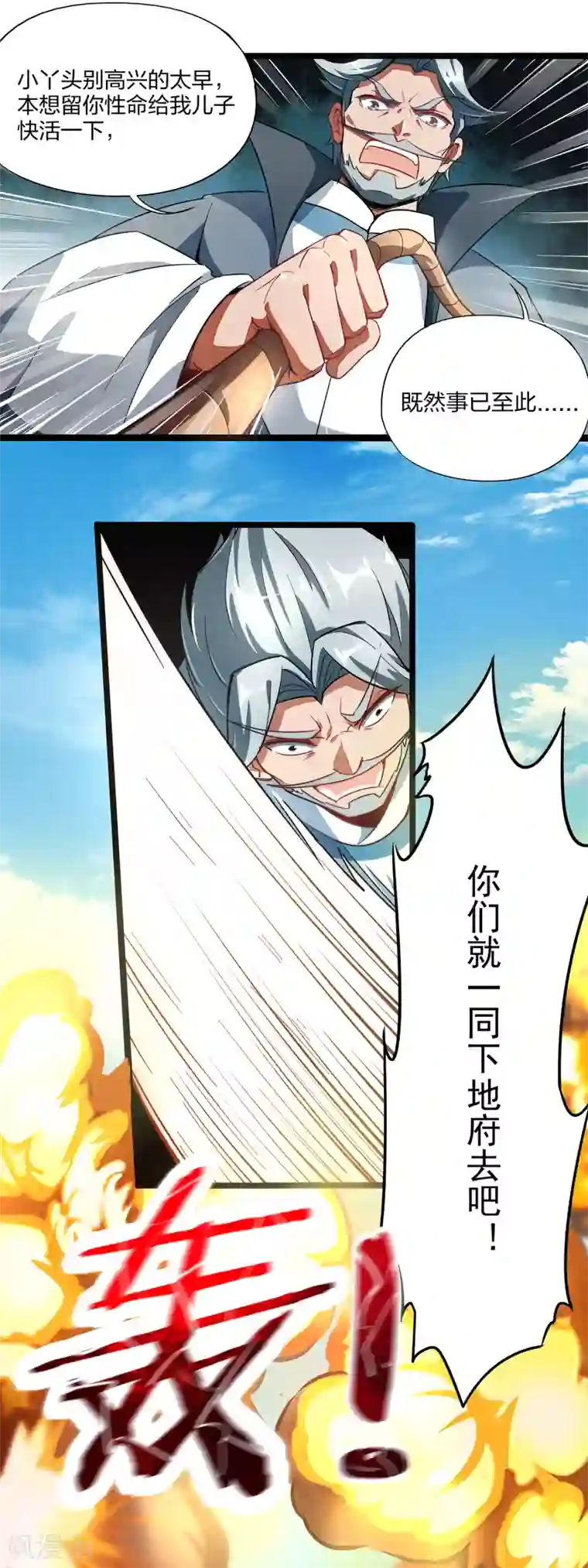 伏天圣主第3话 为什么你们比我还要弱？