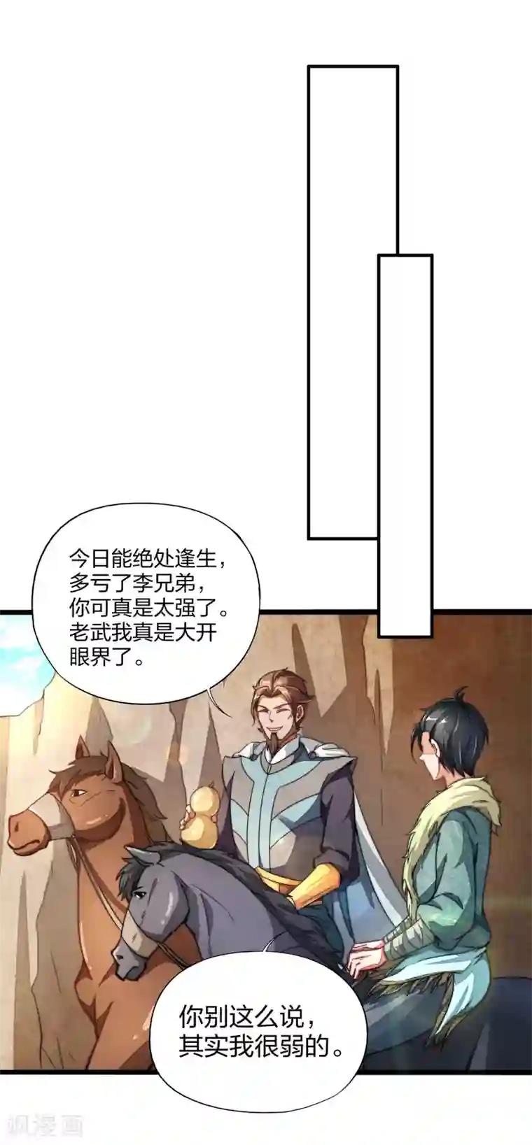 伏天圣主第3话 为什么你们比我还要弱？