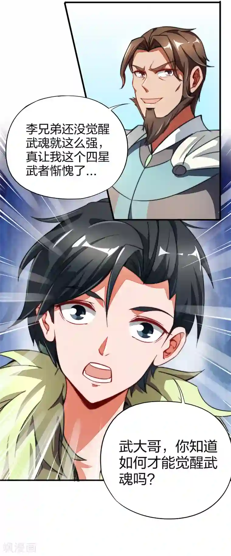 伏天圣主第3话 为什么你们比我还要弱？