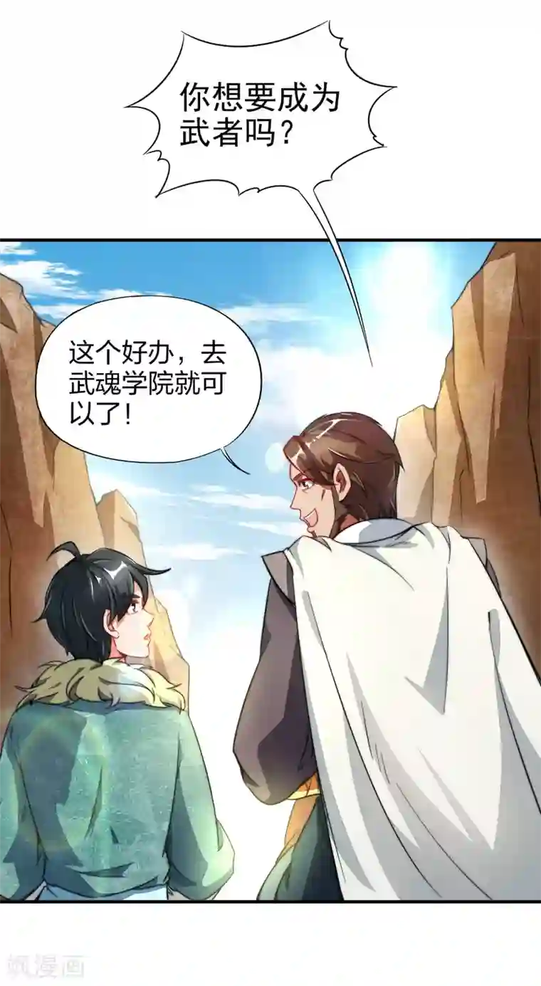 伏天圣主第3话 为什么你们比我还要弱？