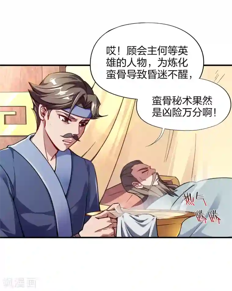 伏天圣主第4话 我是顾氏家族的大小姐