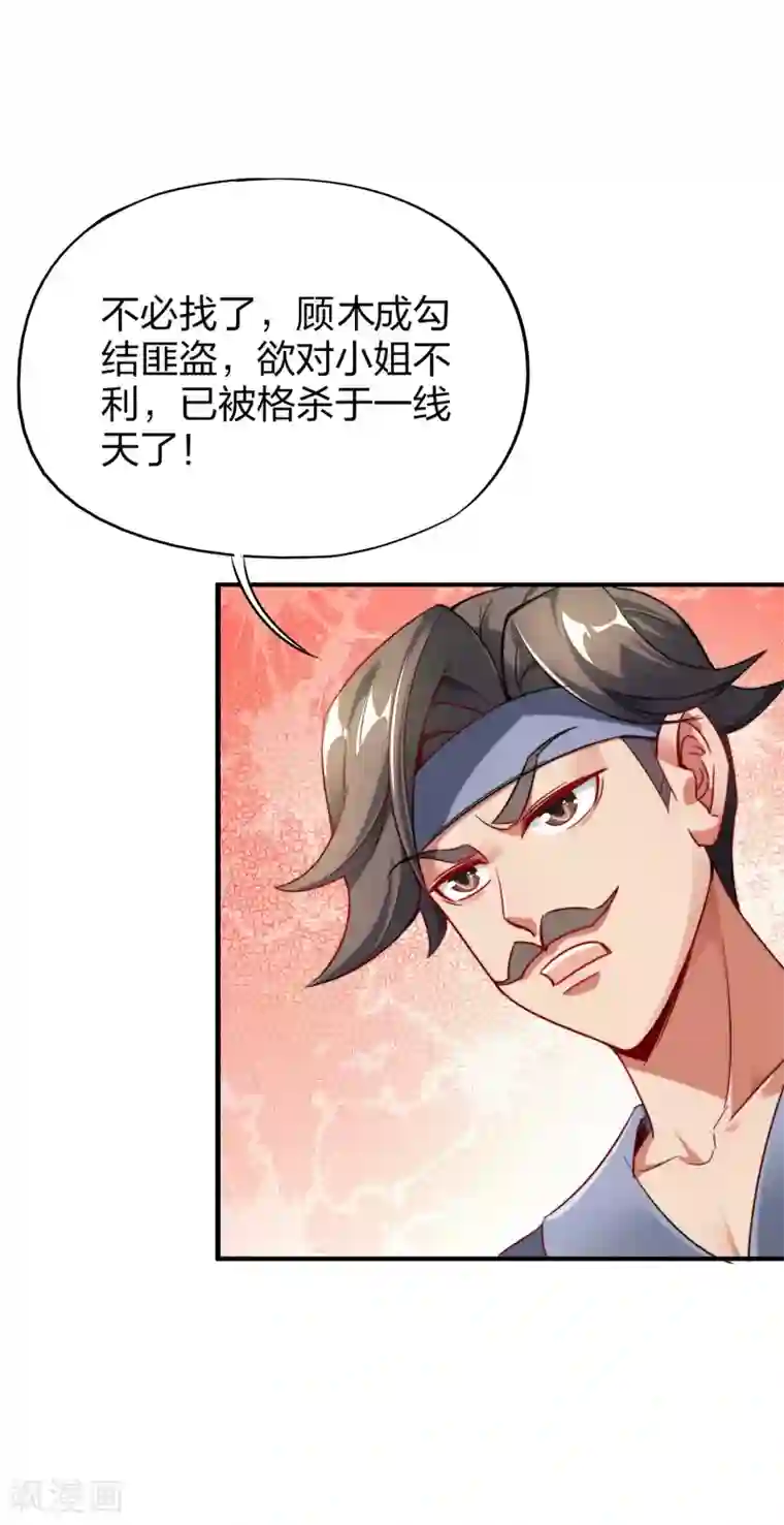 伏天圣主第4话 我是顾氏家族的大小姐