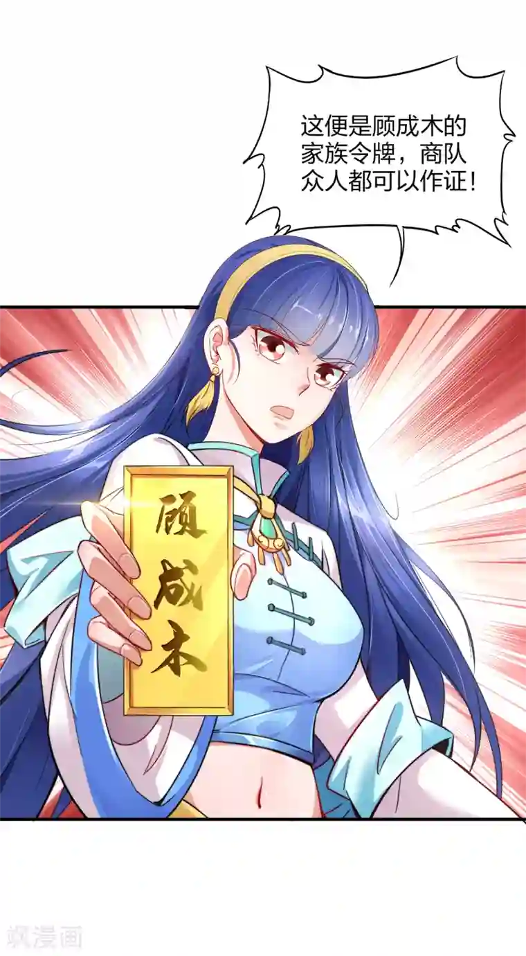 伏天圣主第4话 我是顾氏家族的大小姐