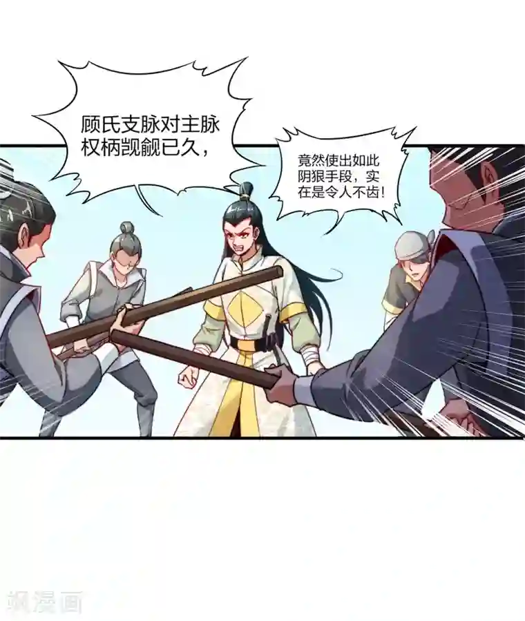 伏天圣主第4话 我是顾氏家族的大小姐