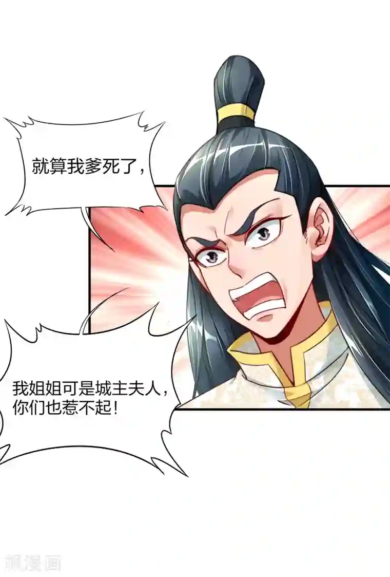 伏天圣主第4话 我是顾氏家族的大小姐