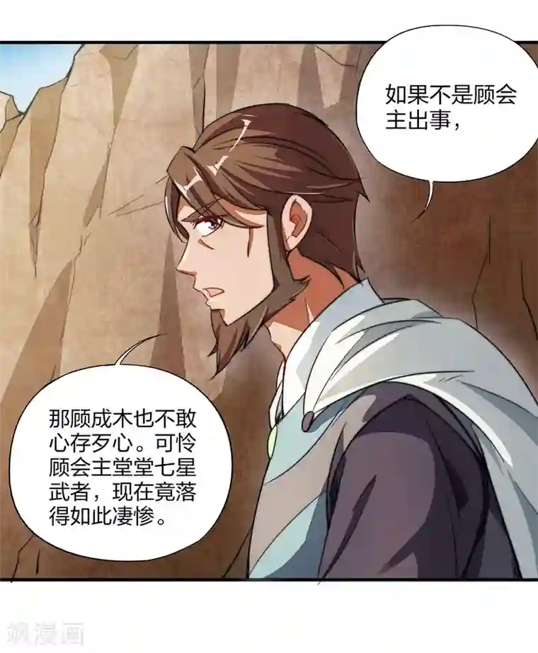 伏天圣主第4话 我是顾氏家族的大小姐