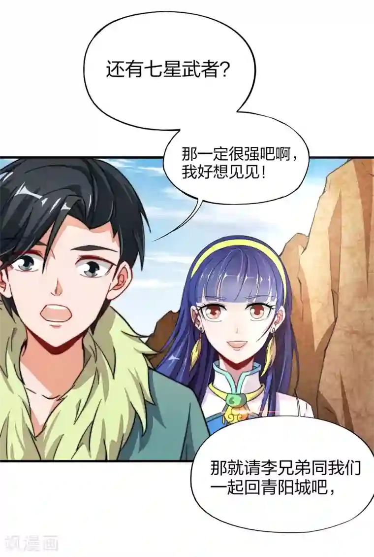 伏天圣主第4话 我是顾氏家族的大小姐