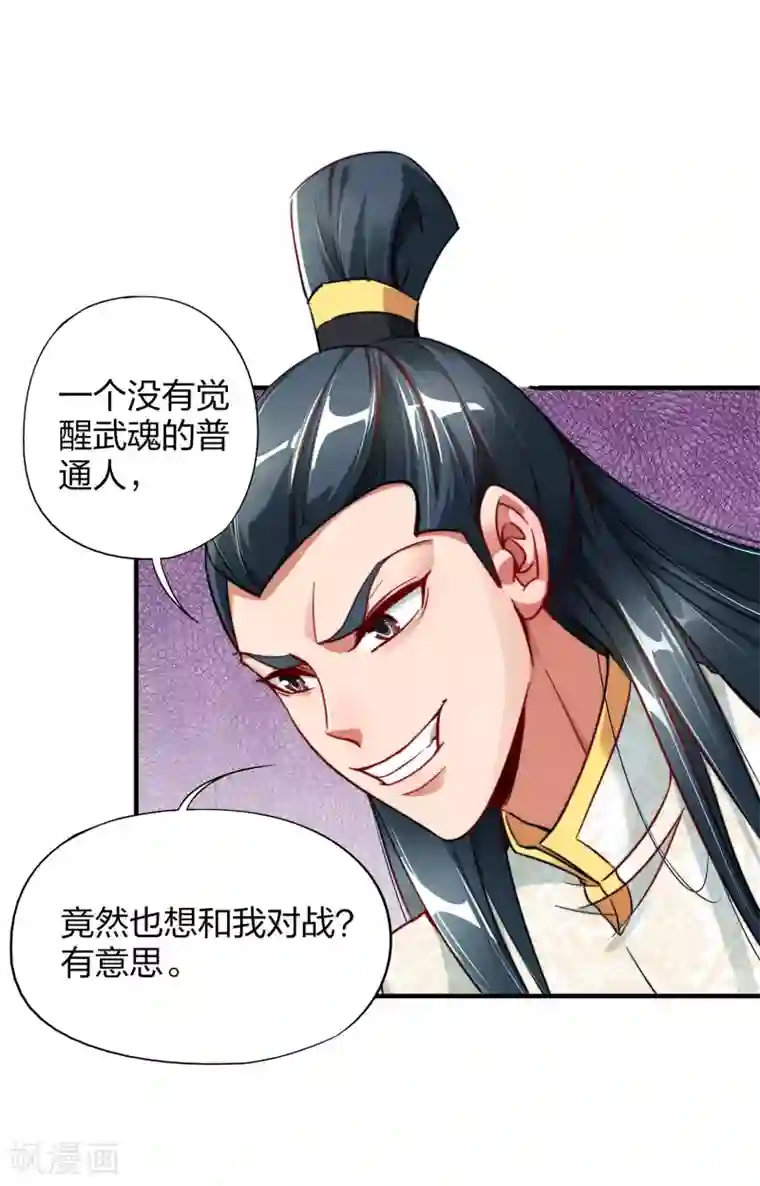 伏天圣主第5话 别打女生，有种打我！