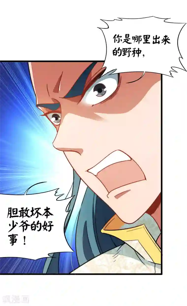 伏天圣主第5话 别打女生，有种打我！