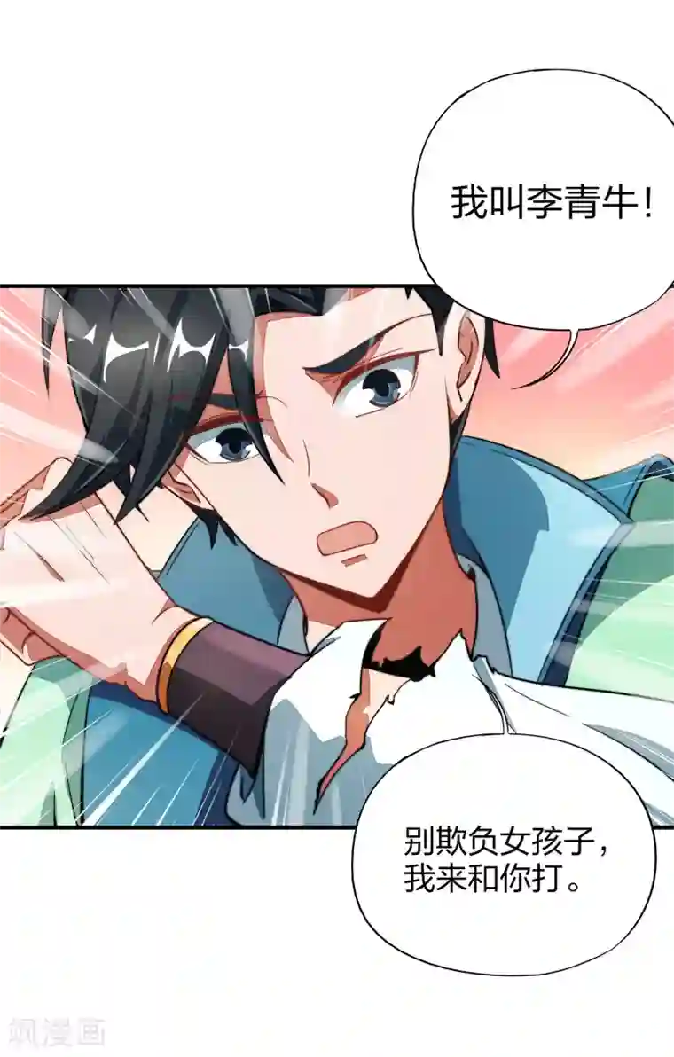 伏天圣主第5话 别打女生，有种打我！