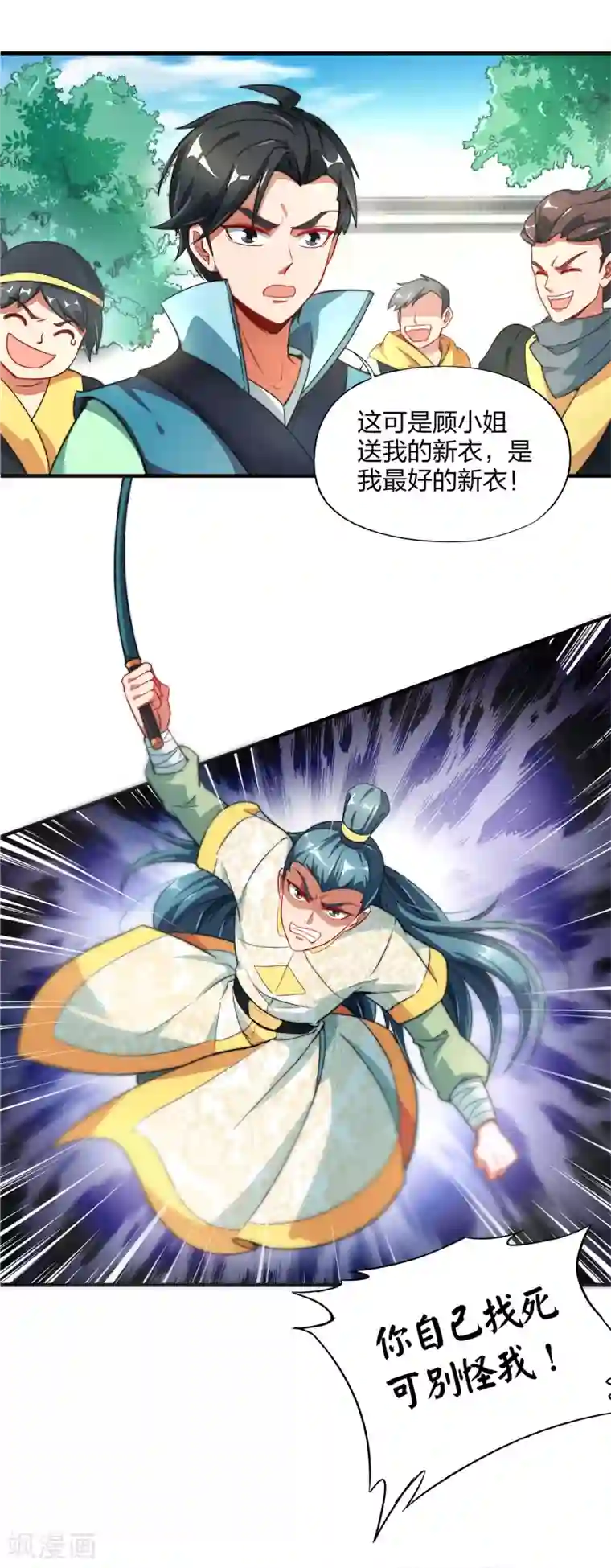 伏天圣主第5话 别打女生，有种打我！