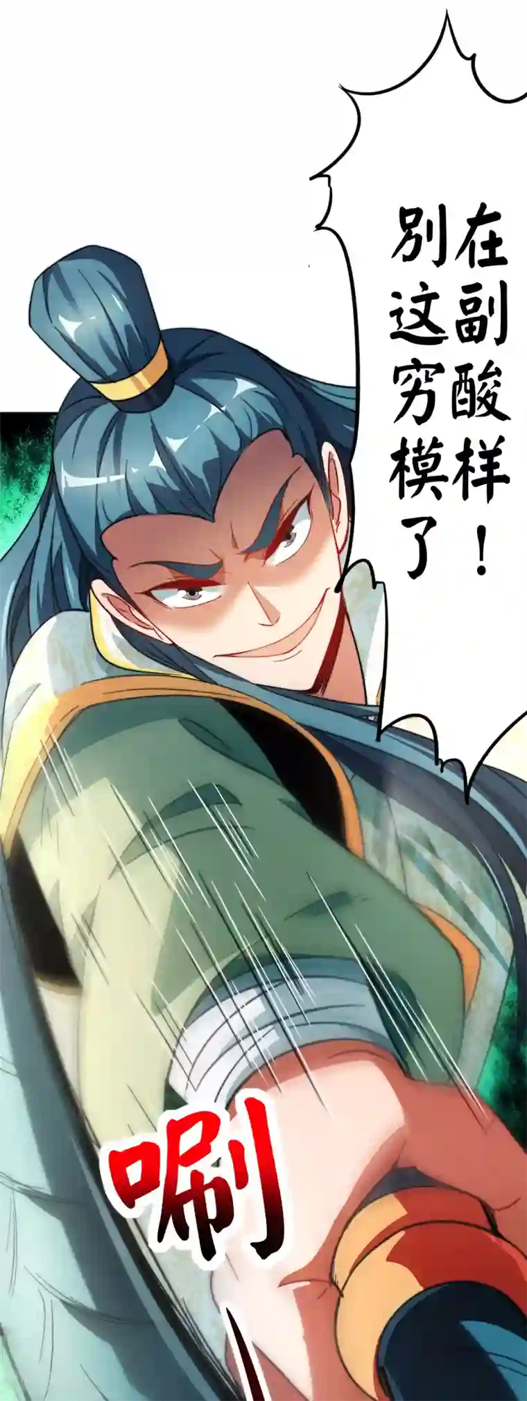 伏天圣主第5话 别打女生，有种打我！