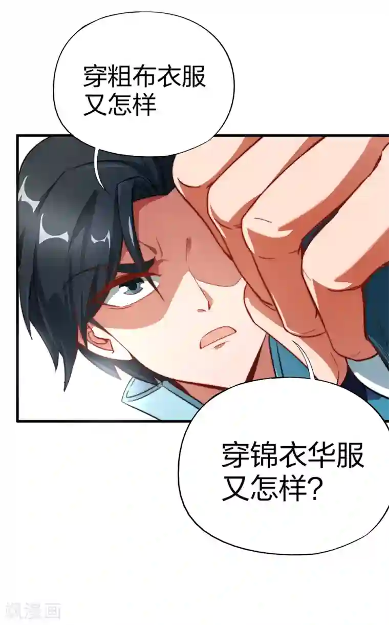 伏天圣主第5话 别打女生，有种打我！