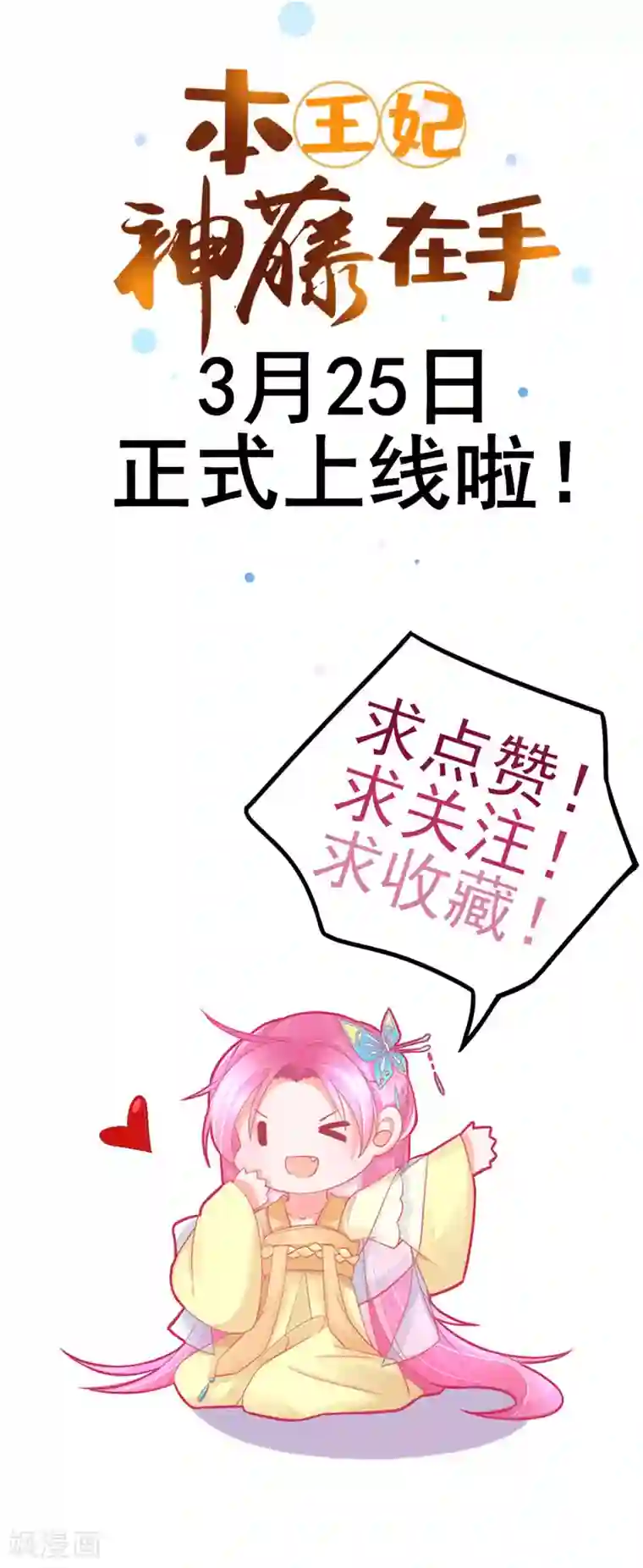 本王妃神藤在手序章