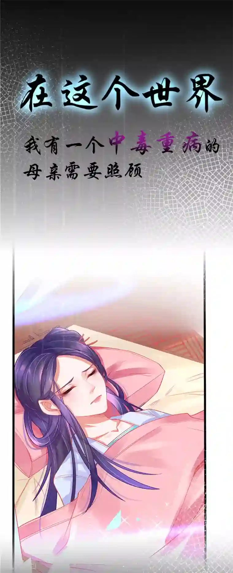 本王妃神藤在手序章