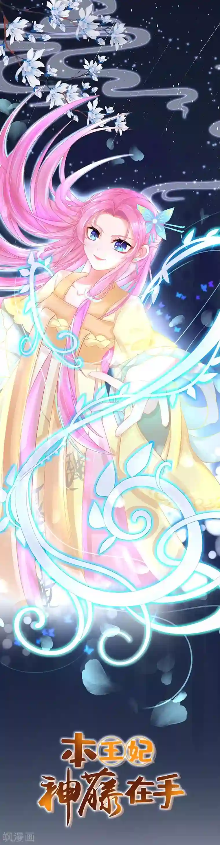 本王妃神藤在手第2话 本总裁穿越成叶言