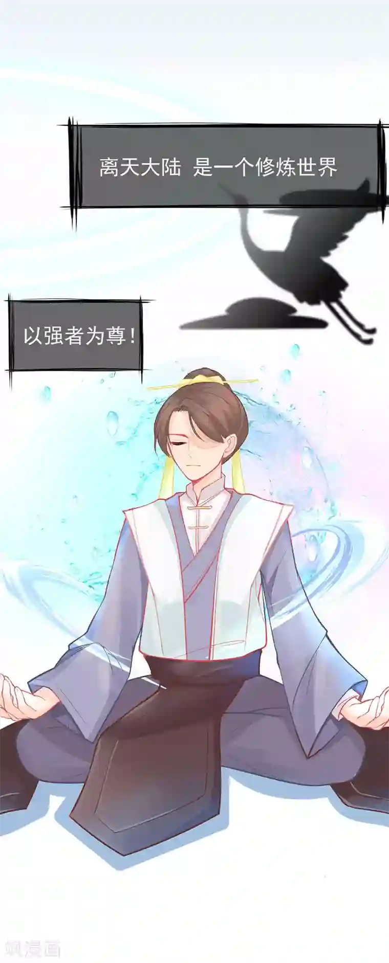 本王妃神藤在手第2话 本总裁穿越成叶言