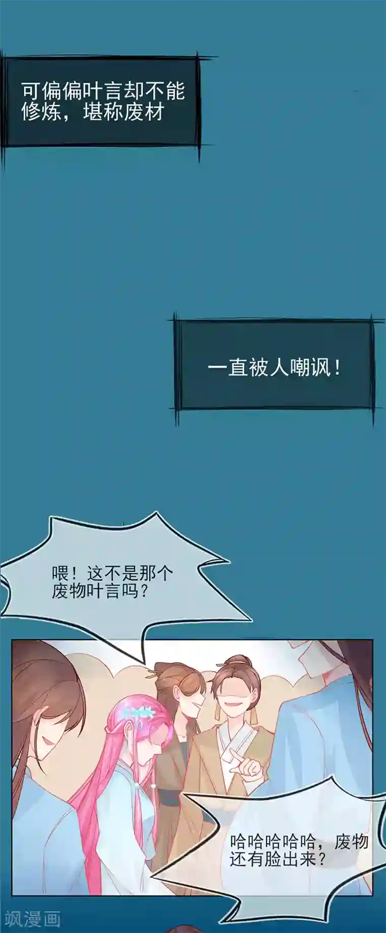 本王妃神藤在手第2话 本总裁穿越成叶言