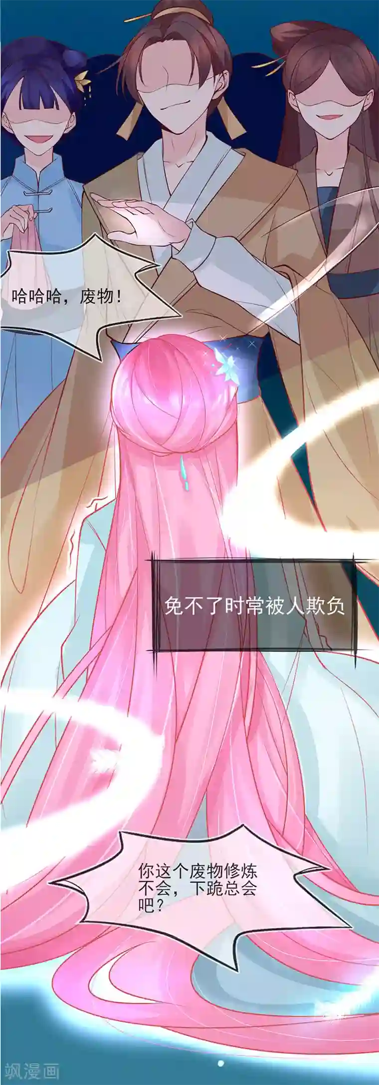 本王妃神藤在手第2话 本总裁穿越成叶言