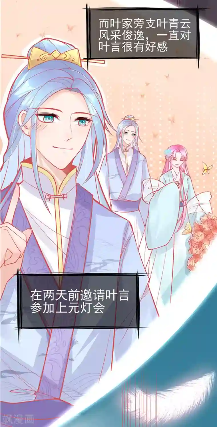 本王妃神藤在手第2话 本总裁穿越成叶言