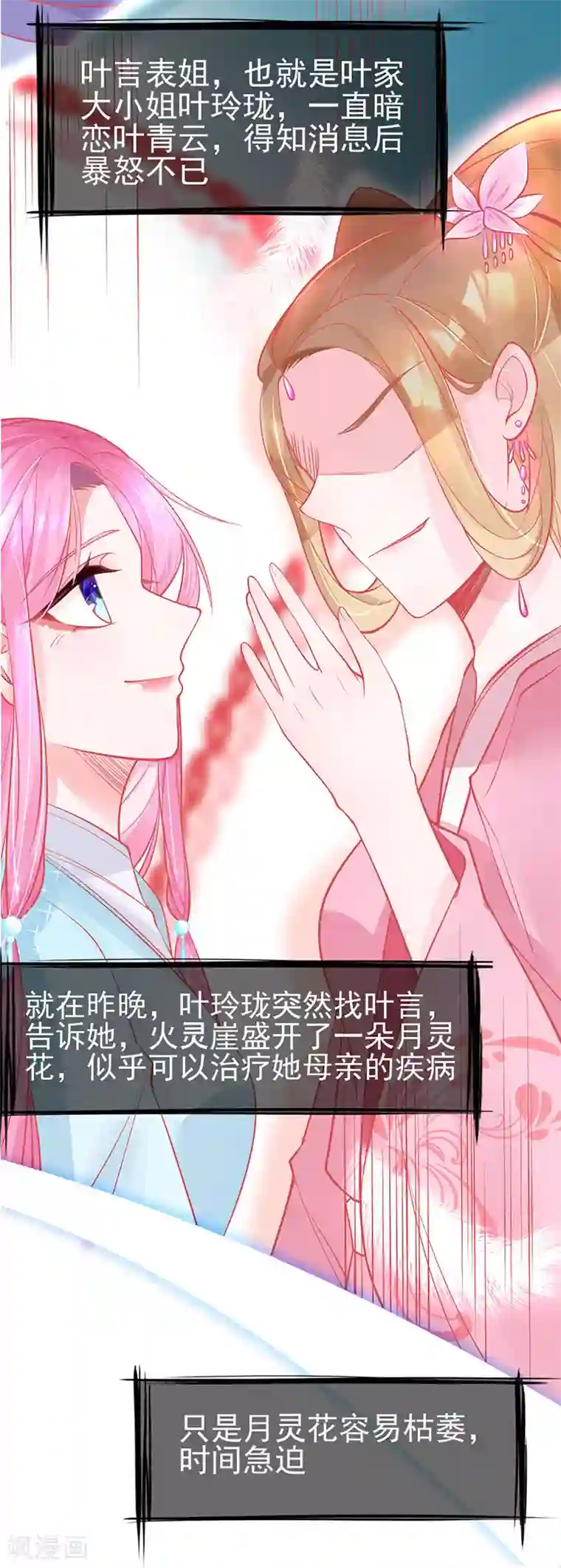 本王妃神藤在手第2话 本总裁穿越成叶言