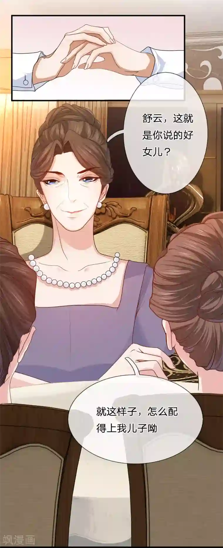 系统逼我做皇后:潇衍录第2话 颜面扫地的相亲