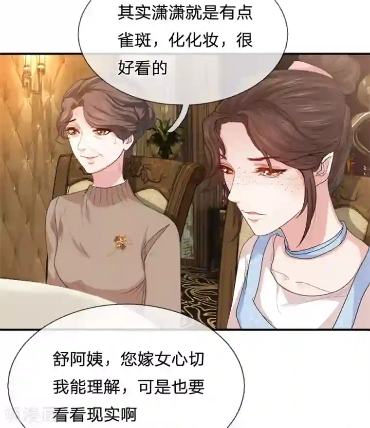 系统逼我做皇后:潇衍录第2话 颜面扫地的相亲