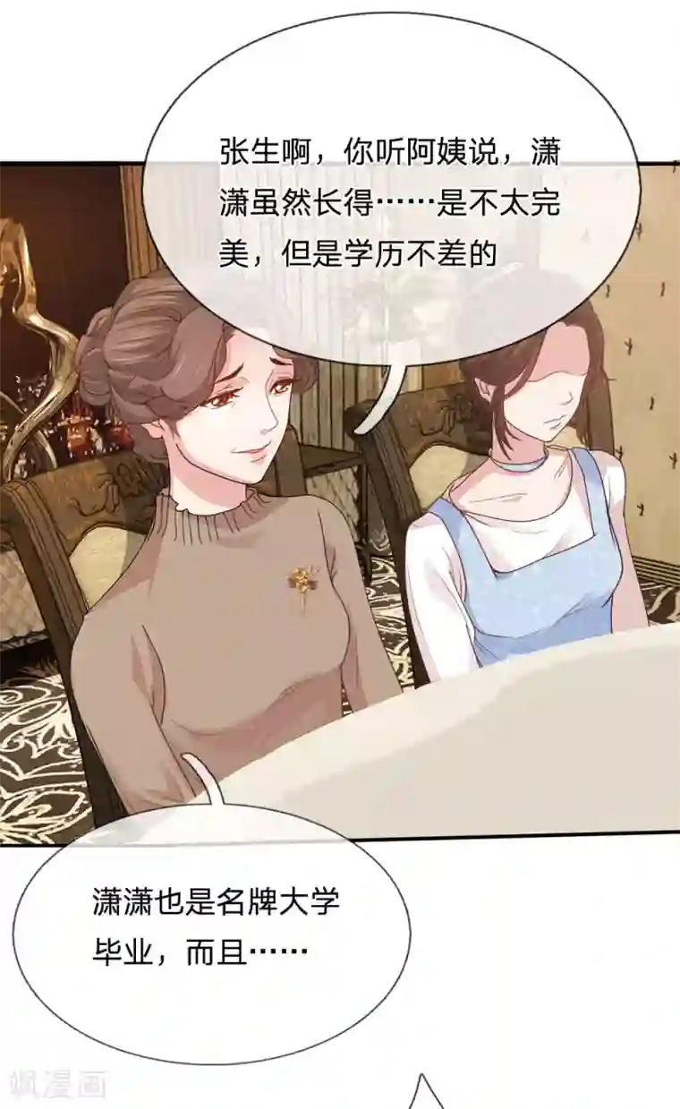 系统逼我做皇后:潇衍录第2话 颜面扫地的相亲